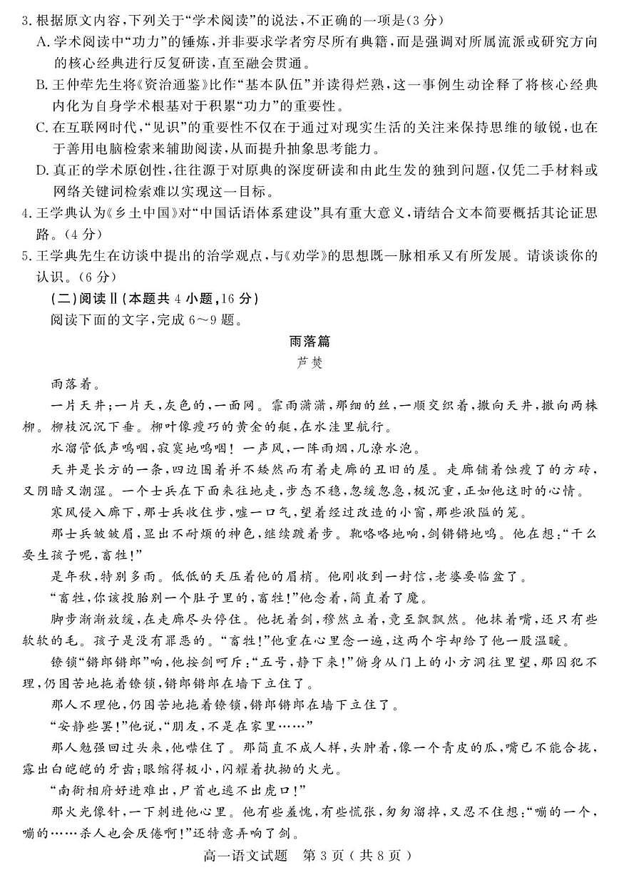 2025-2026学年山东省聊城市第一中学高一上学期期中考试语文试题（含答案）第3页