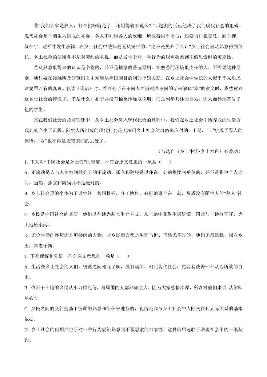 2025-2026学年内蒙古自治区巴彦淖尔市第一中学高三上学期1月月考语文试题（含答案）第2页