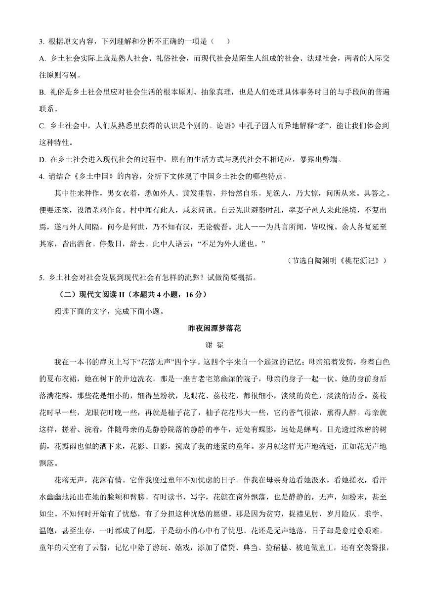 2025-2026学年内蒙古自治区巴彦淖尔市第一中学高三上学期1月月考语文试题（含答案）第3页