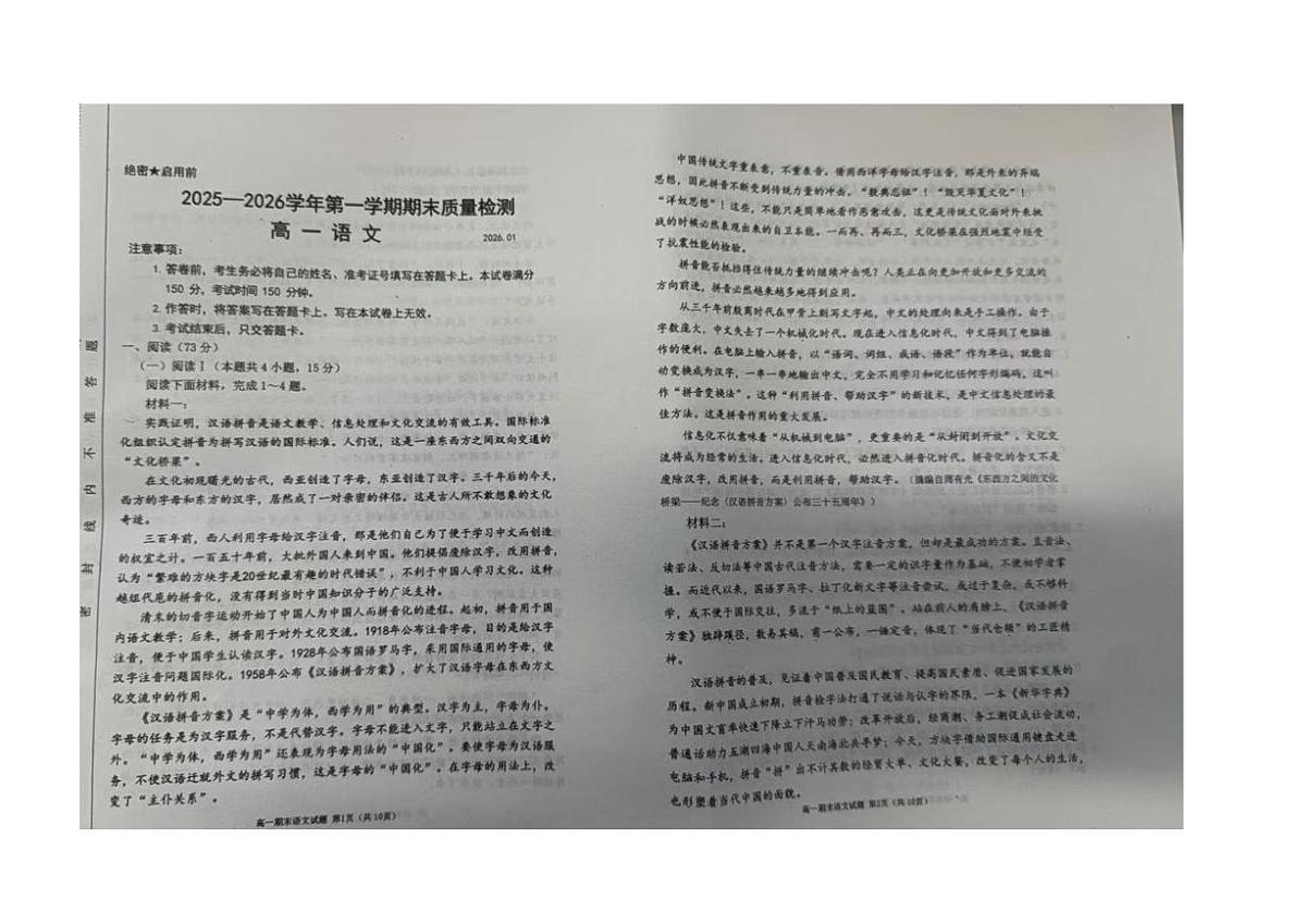 2025-2026学年内蒙古赤峰市松山区高一上学期期末考试语文试题（含答案）第1页