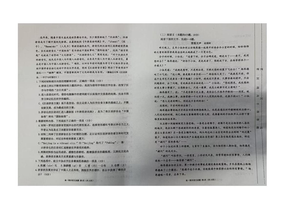 2025-2026学年内蒙古赤峰市松山区高一上学期期末考试语文试题（含答案）第2页