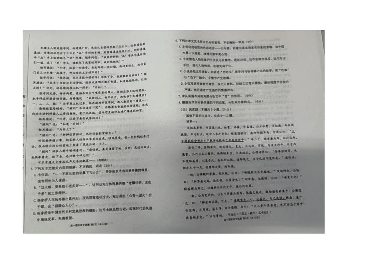 2025-2026学年内蒙古赤峰市松山区高一上学期期末考试语文试题（含答案）第3页