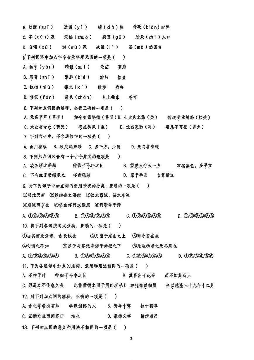 2025-2026学年天津市武清区杨村第四中学高一上学期第三次月考语文试卷（含答案）第2页