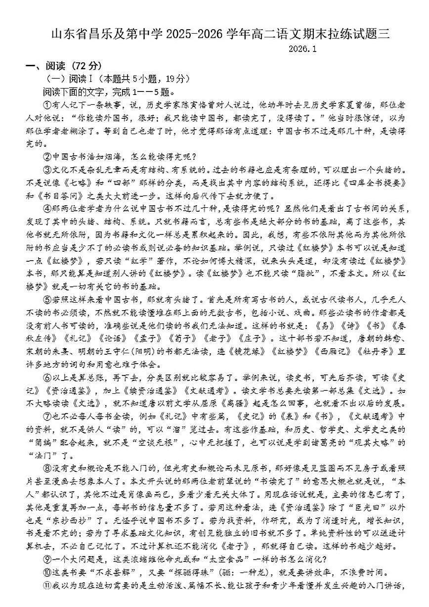 2025-2026学年山东省潍坊市昌乐县及第中学高二上学期期末拉练三语文试卷（含答案）第1页