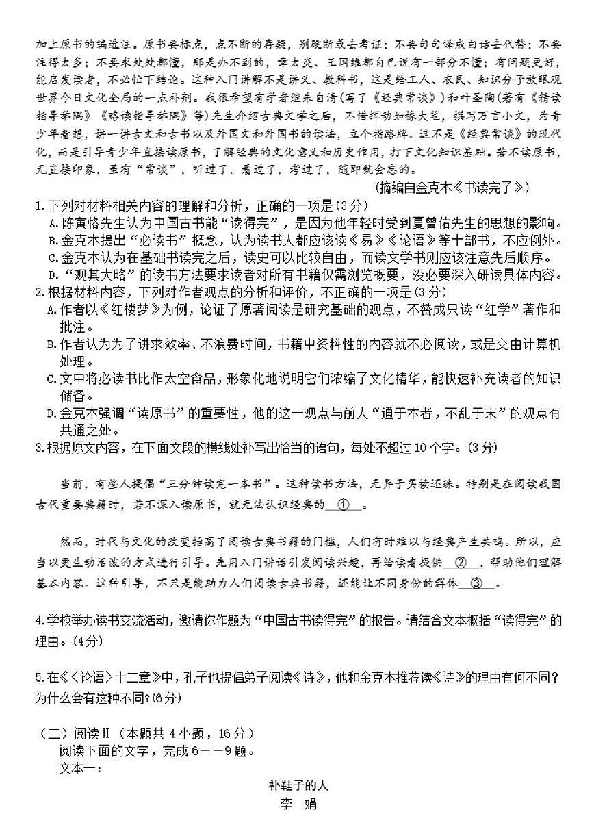 2025-2026学年山东省潍坊市昌乐县及第中学高二上学期期末拉练三语文试卷（含答案）第2页