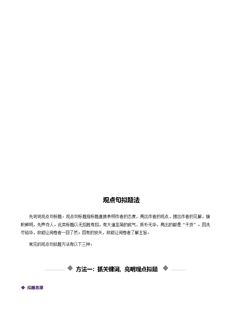 高考语文一轮-观点句拟题法（讲义）（全国通用）（教师版）第2页
