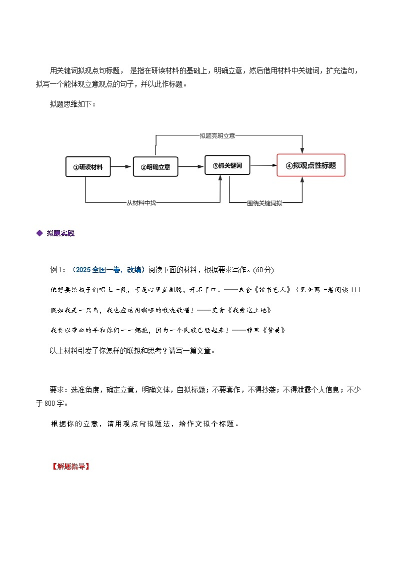 高考语文一轮-观点句拟题法（讲义）（全国通用）（教师版）第3页