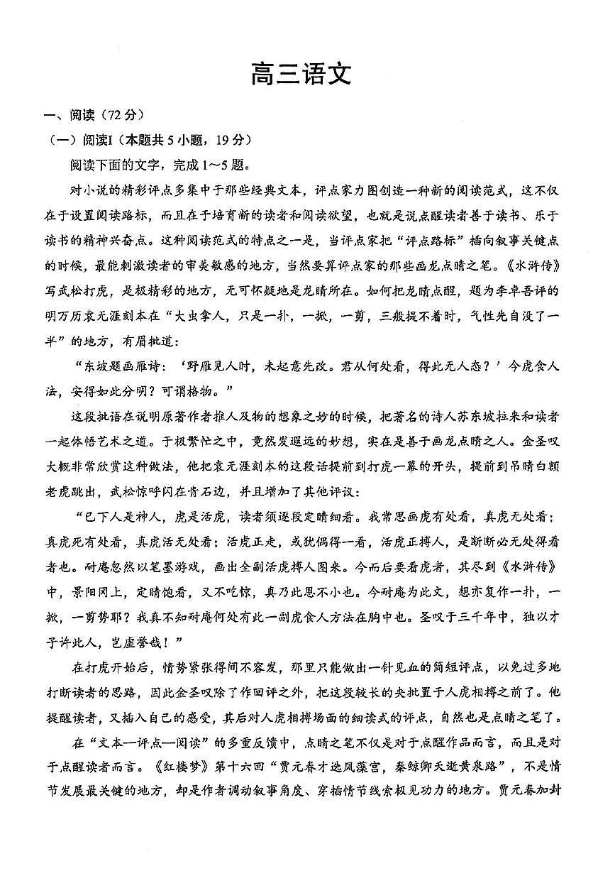 新八校2025-2026学年高三下学期开学考试 语文第1页