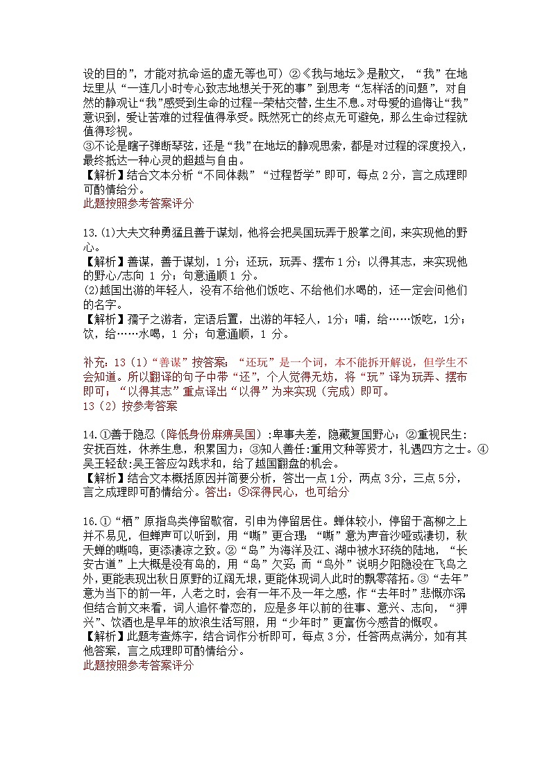 新八校2025-2026学年高三下学期开学考试 语文评分细则第2页