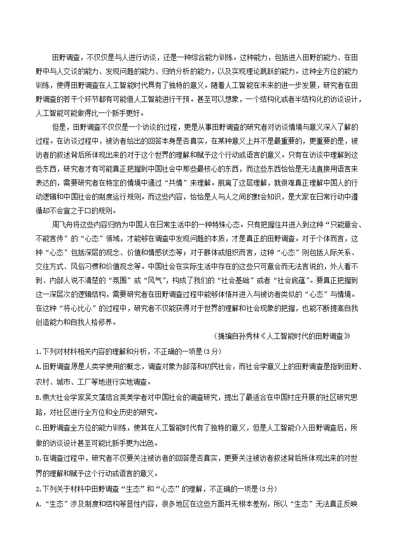 贵州省贵阳市2026年高三下学期高考一模适应性考试（一）(贵阳一模)语文试题（含答案）第2页