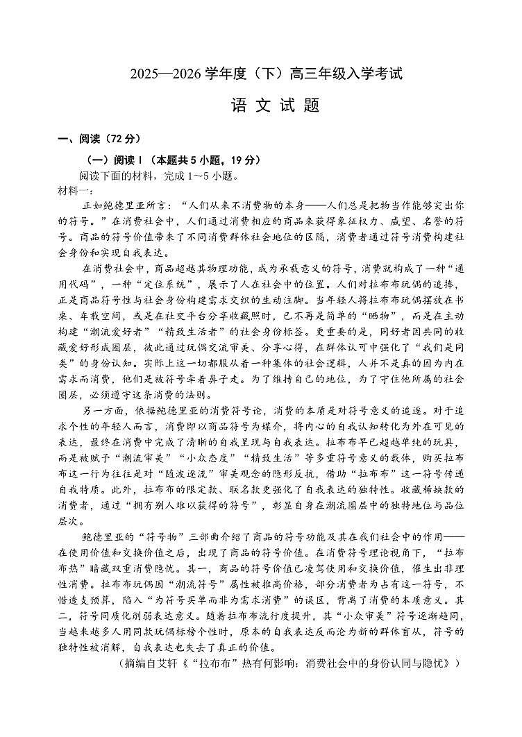 重庆市第八中学校2025-2026学年度（下）高三年级入学考试 语文第1页