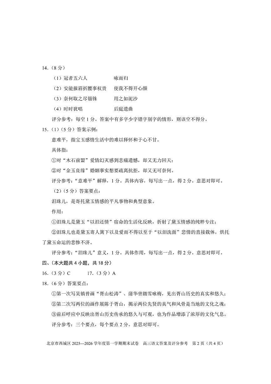 语文试题卷答案第2页