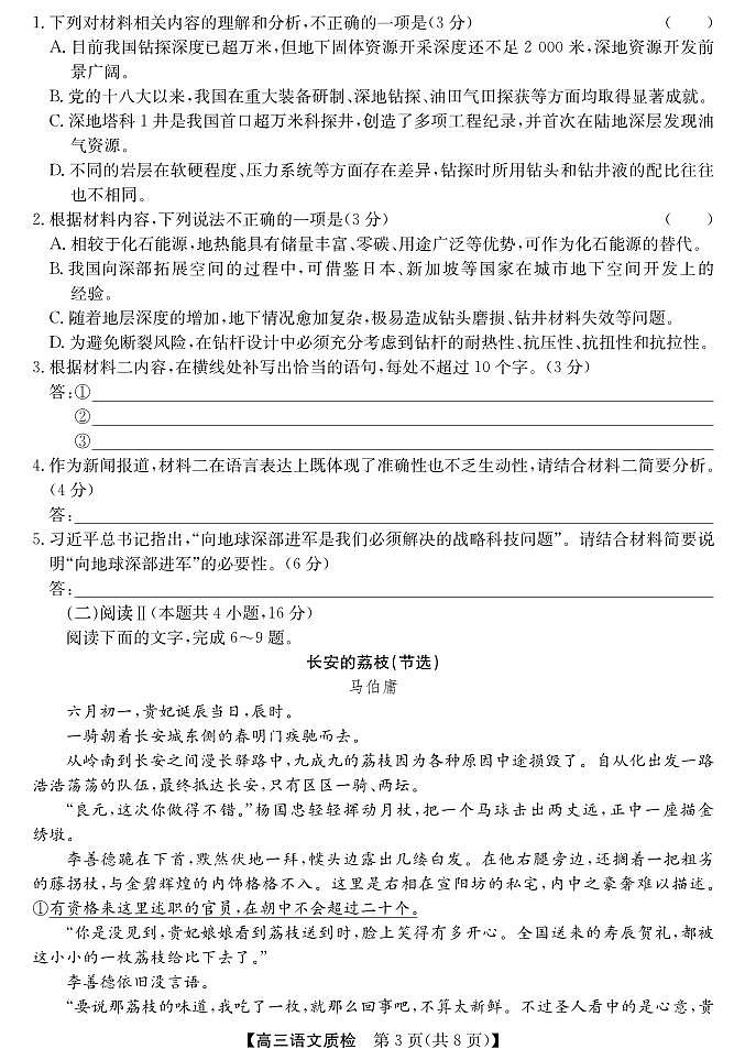 梅州市2026届高三上学期期末考试语文第3页