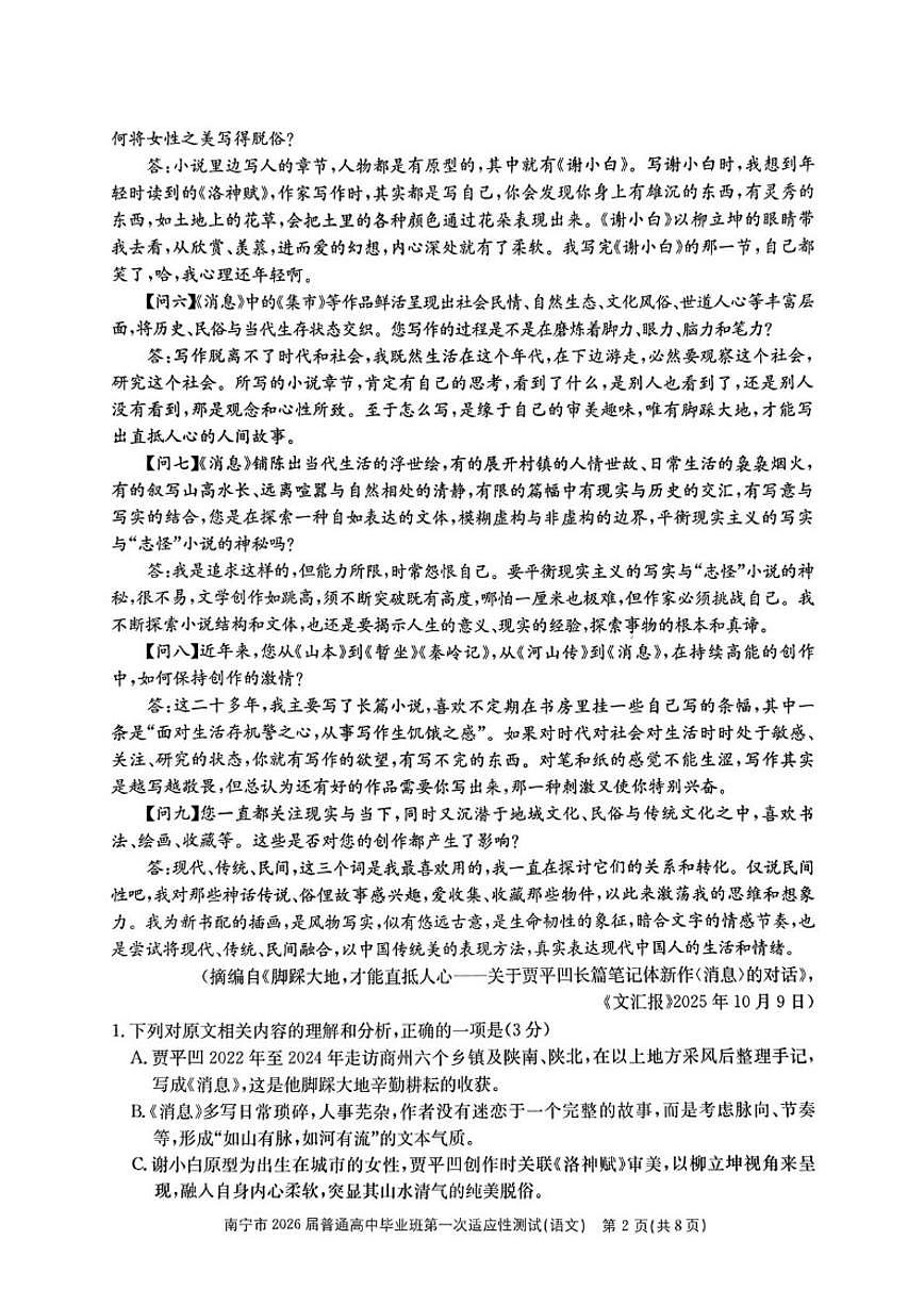 2026届广西南宁市普通高中高三上学期第一次适应性测试语文试题（含答案）第2页