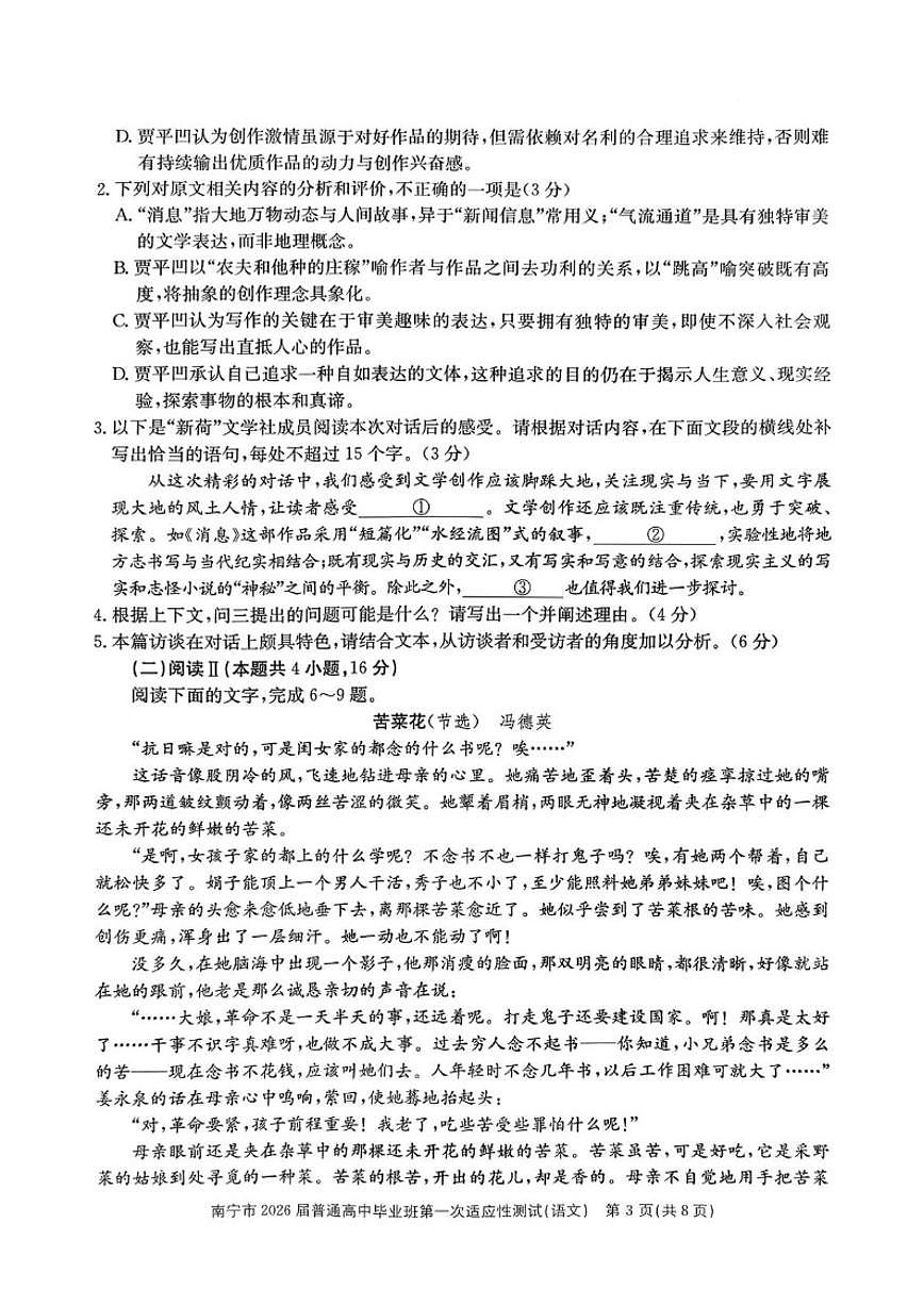 2026届广西南宁市普通高中高三上学期第一次适应性测试语文试题（含答案）第3页