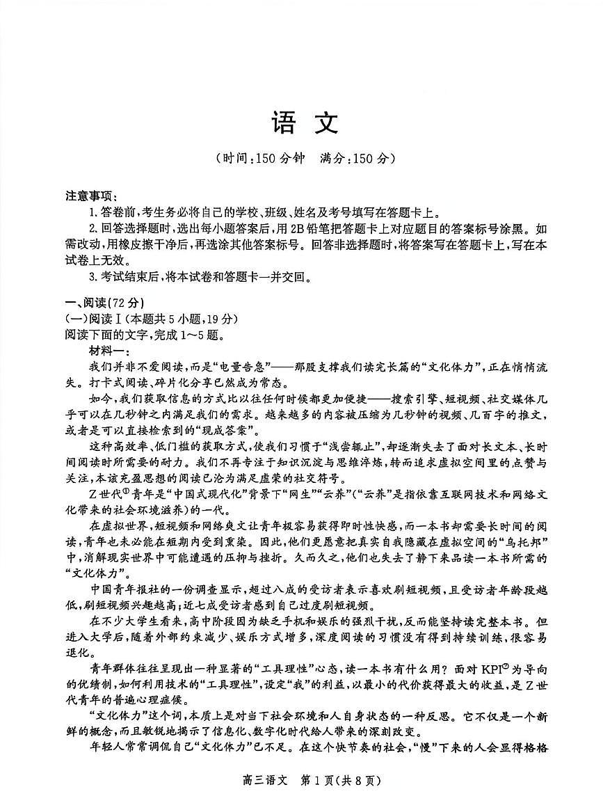 2026届河北沧州市运东七县一中高三一模语文试题（高考模拟）第1页
