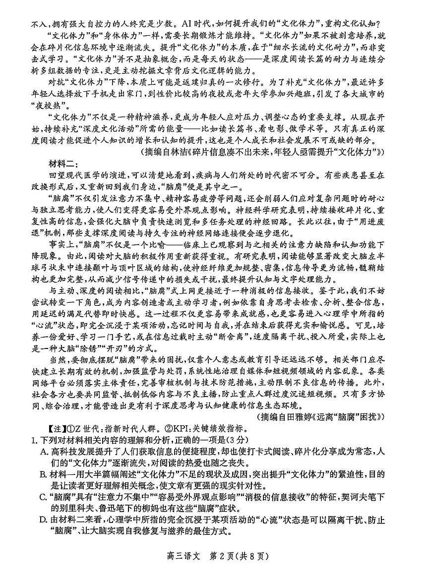 2026届河北沧州市运东七县一中高三一模语文试题（高考模拟）第2页