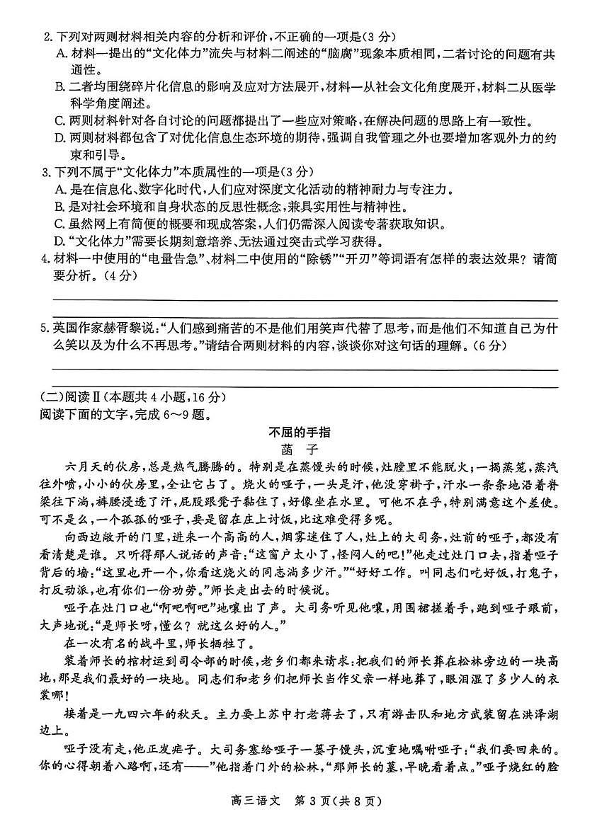 2026届河北沧州市运东七县一中高三一模语文试题（高考模拟）第3页