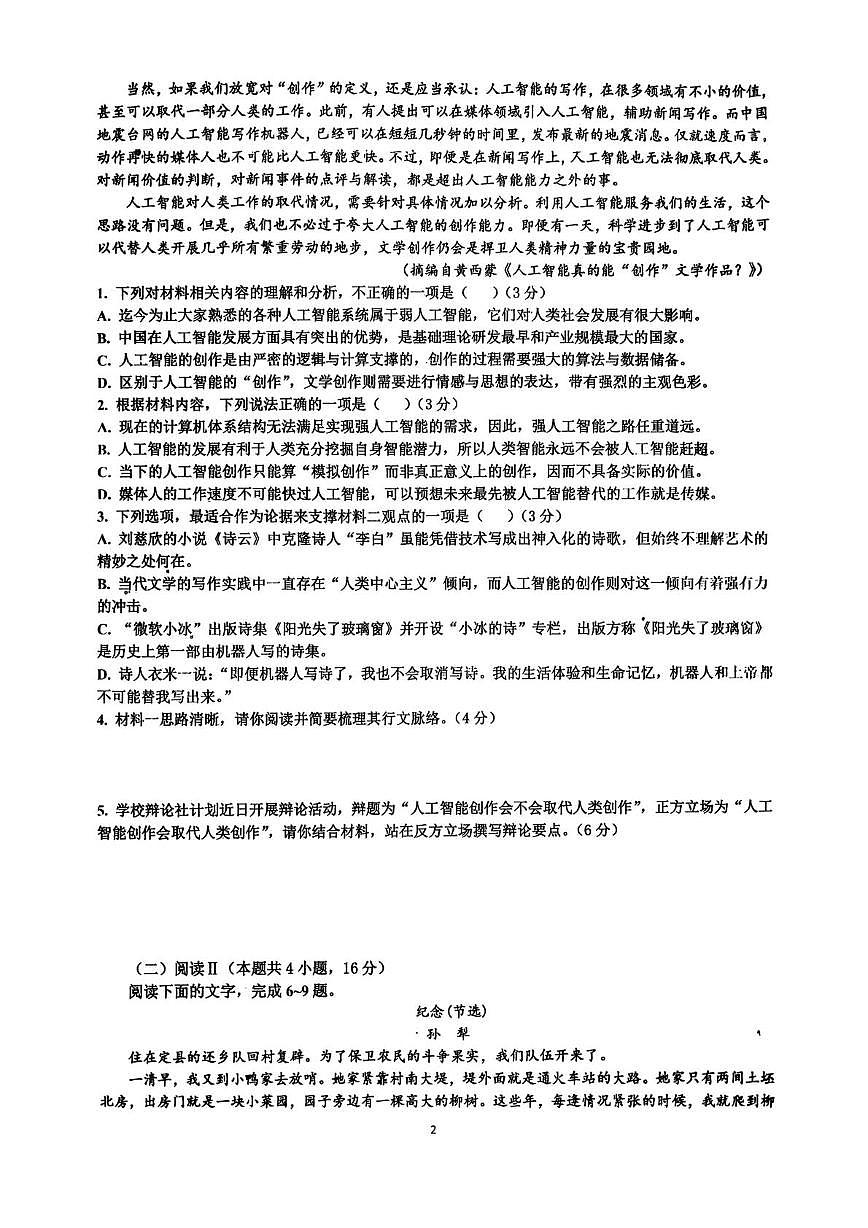 江西鹰潭市贵溪市第一中学2025-2026学年高一上学期2月期末语文试题第2页