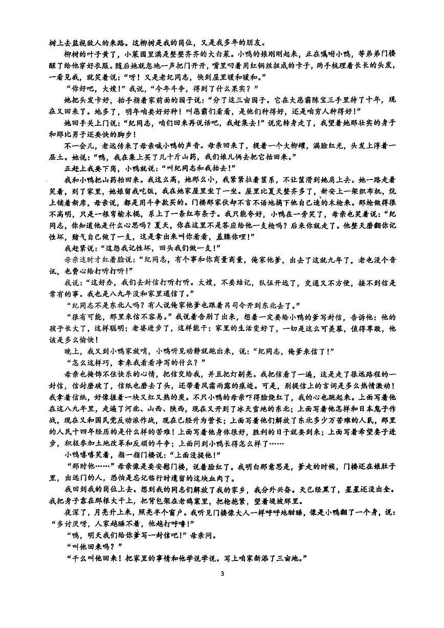 江西鹰潭市贵溪市第一中学2025-2026学年高一上学期2月期末语文试题第3页