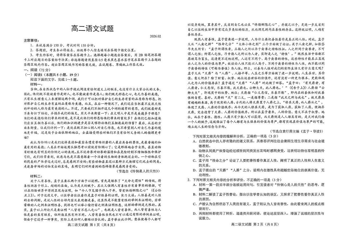 山东菏泽市2025-2026学年高二上学期2月期末语文试题第1页