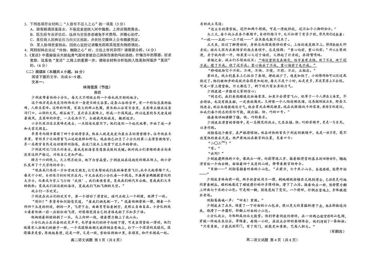 山东菏泽市2025-2026学年高二上学期2月期末语文试题第2页