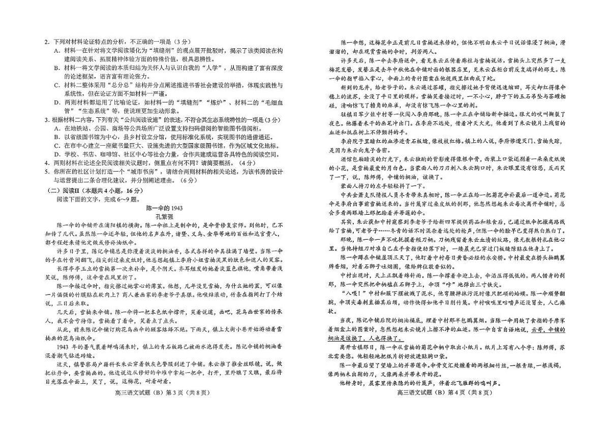 山东菏泽市2025-2026学年高三上学期2月期末语文试题（B）第2页
