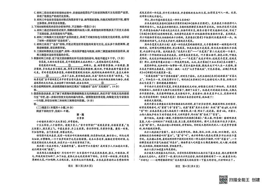 山西晋中市2025-2026学年高三上学期2月期末语文试题第2页
