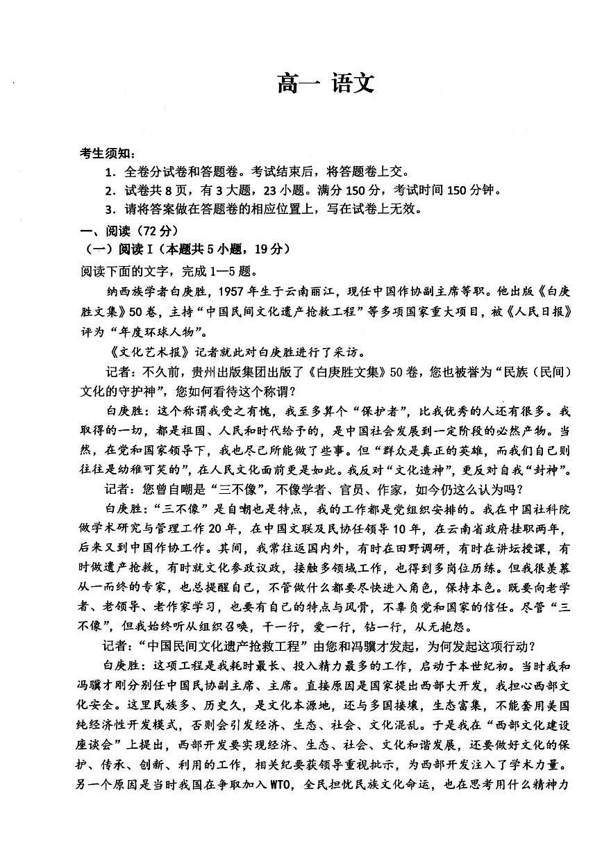 浙江省衢州市2025-2026学年高一上学期2月期末语文试题第1页