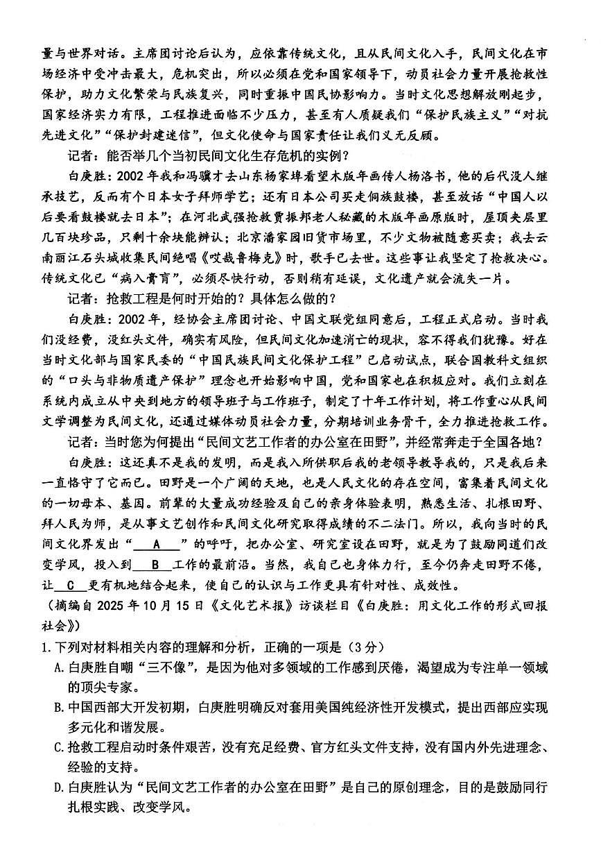 浙江省衢州市2025-2026学年高一上学期2月期末语文试题第2页