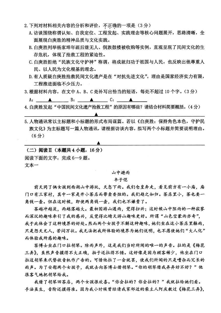 浙江省衢州市2025-2026学年高一上学期2月期末语文试题第3页