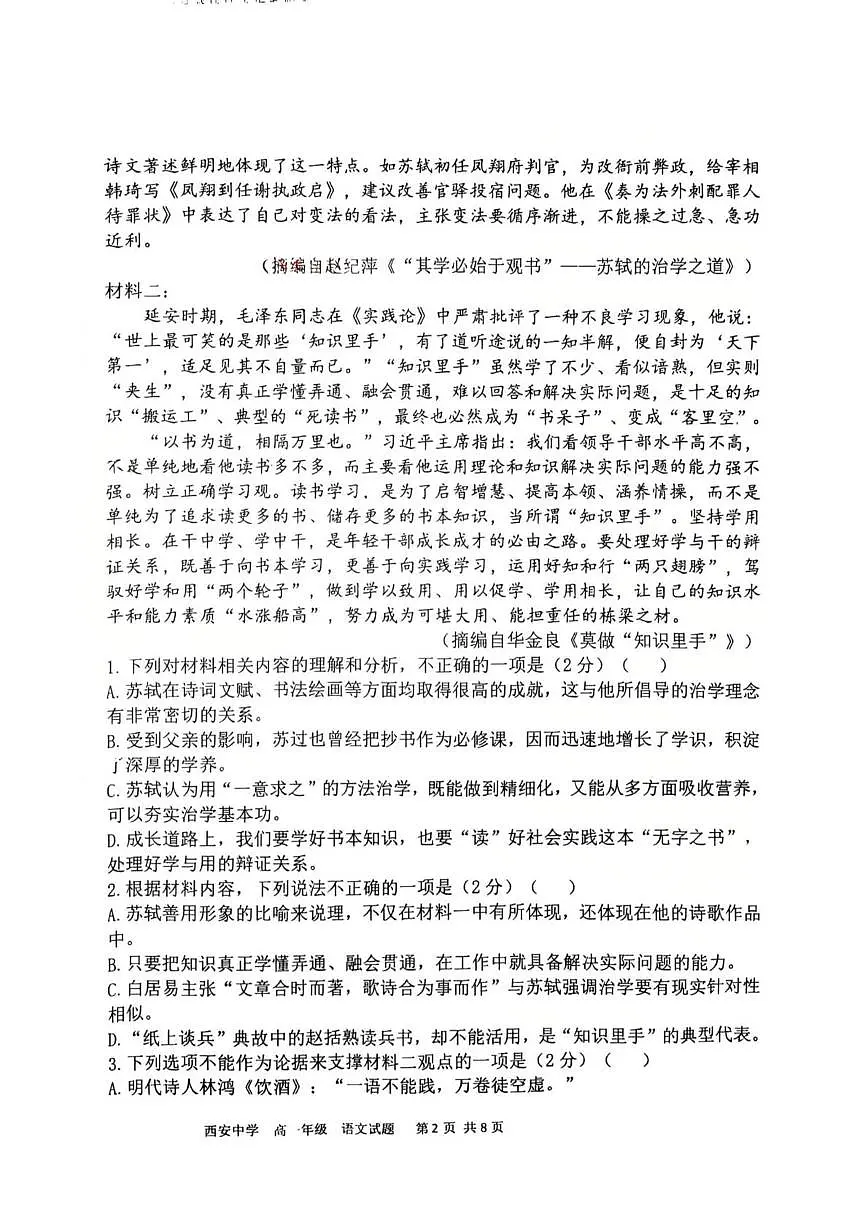 陕西西安中学2025-2026学年高一上学期1月期末语文试题第2页