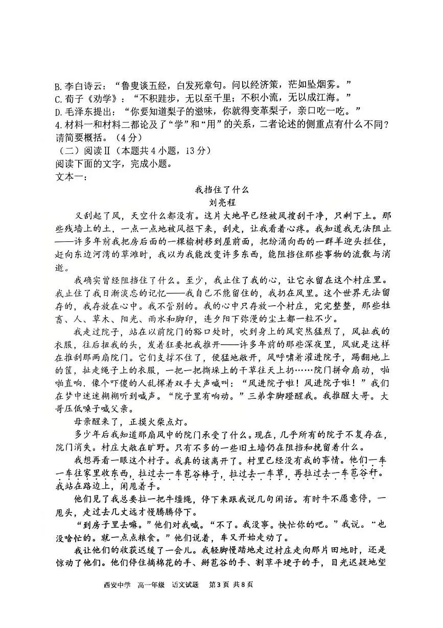 陕西西安中学2025-2026学年高一上学期1月期末语文试题第3页