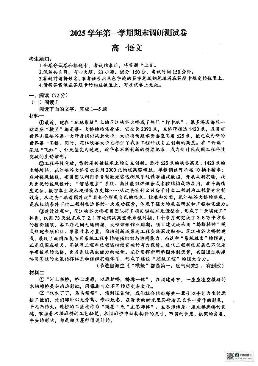 浙江湖州市2025-2026学年高一上学期2月期末语文试题第1页