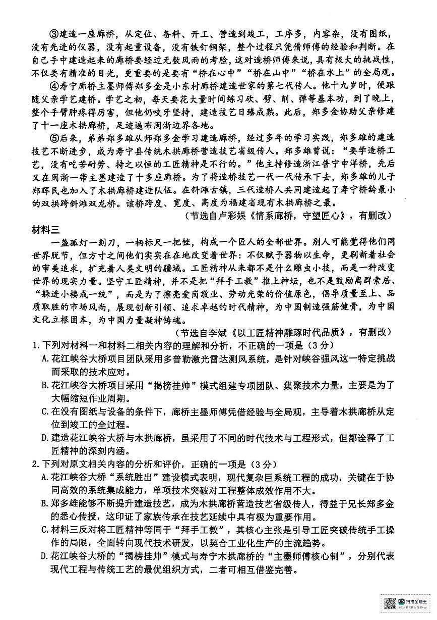 浙江湖州市2025-2026学年高一上学期2月期末语文试题第2页