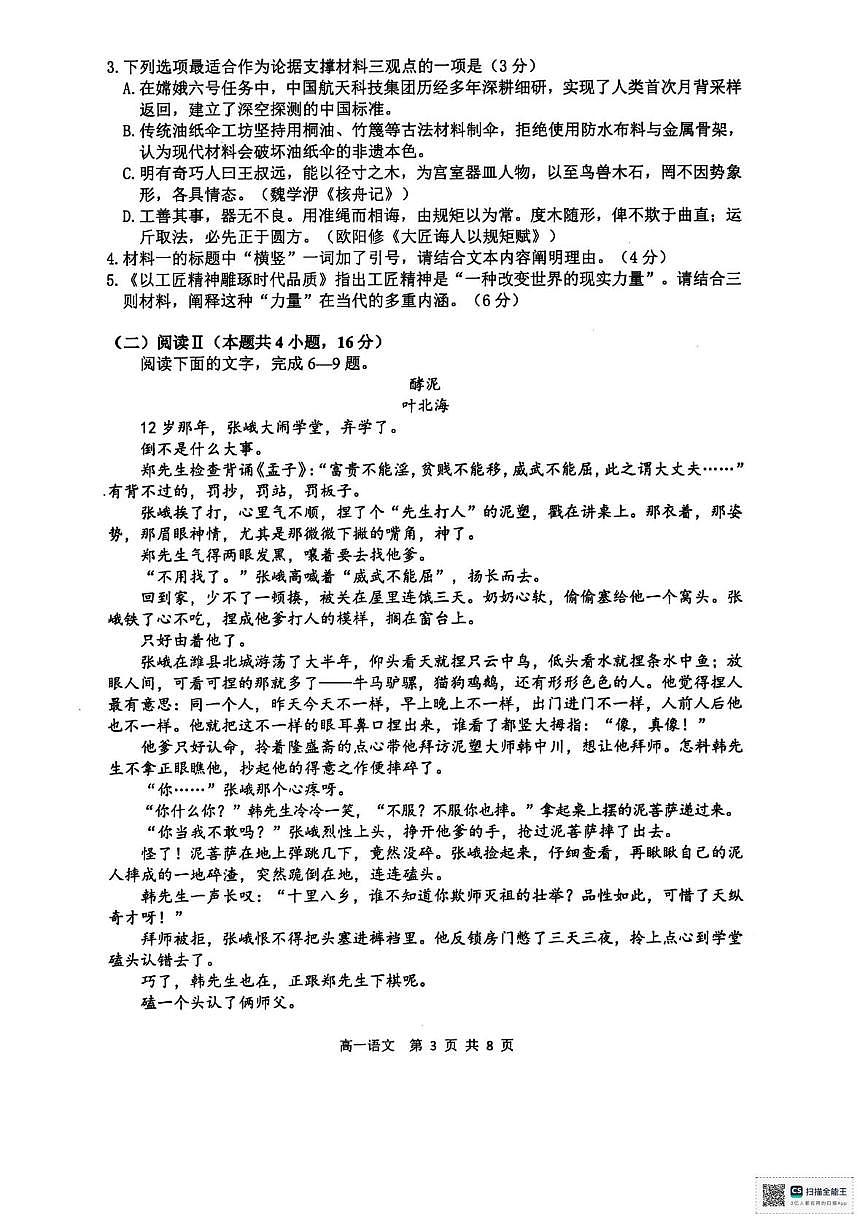 浙江湖州市2025-2026学年高一上学期2月期末语文试题第3页