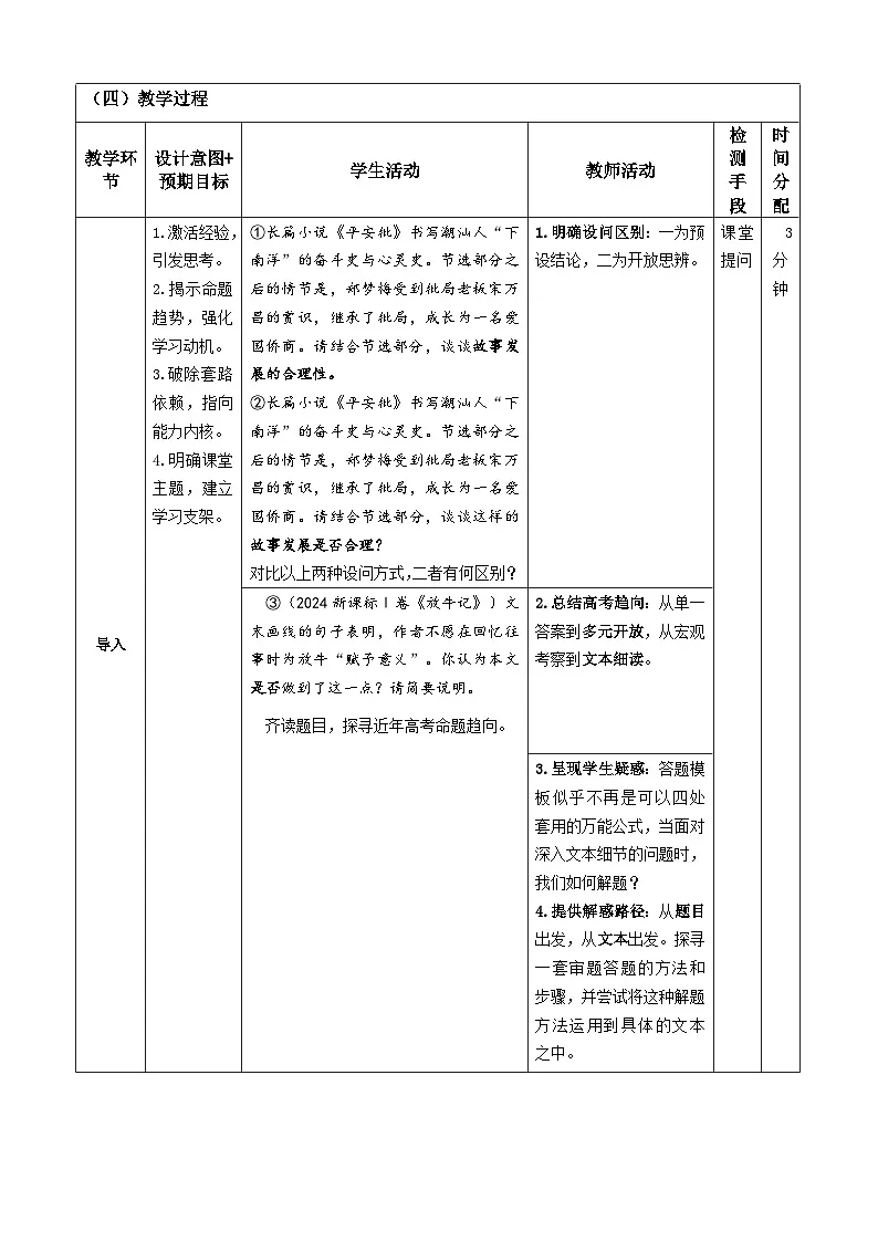 2026届高考语文二轮复习：辨问析题，解决问题 ——高考文学阅读主观题：从读题审题到答题定题 教案第2页