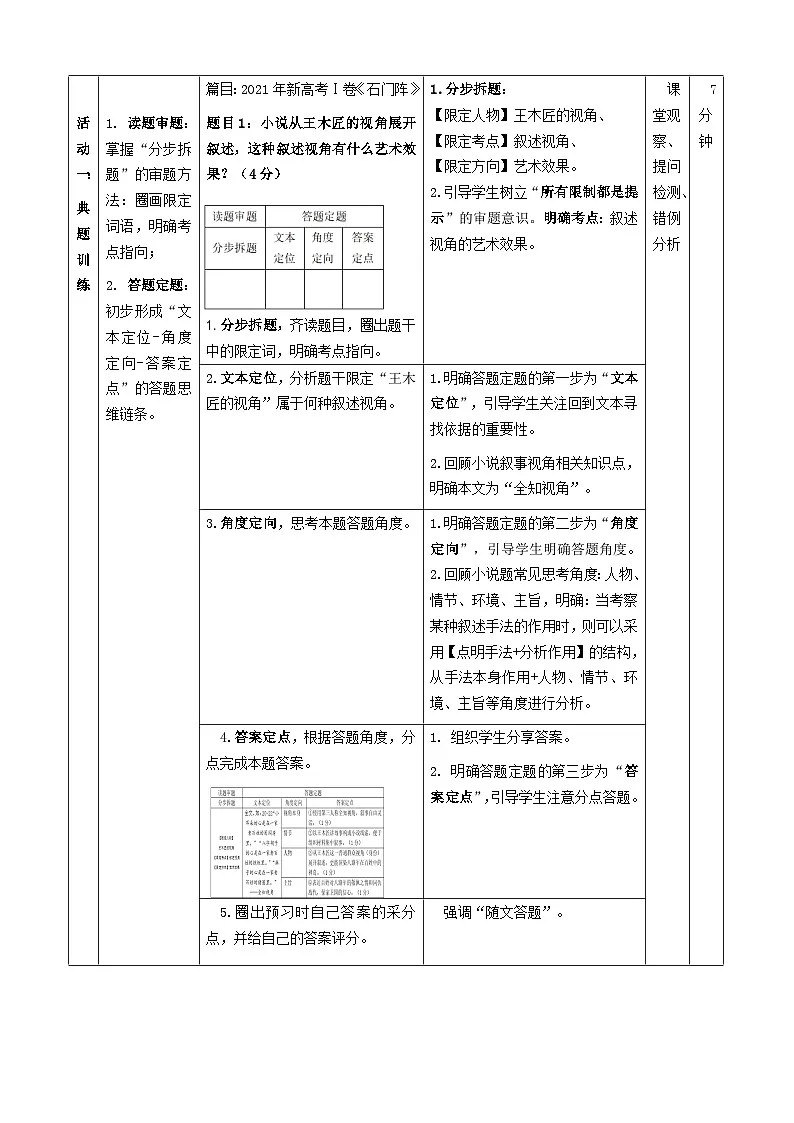 2026届高考语文二轮复习：辨问析题，解决问题 ——高考文学阅读主观题：从读题审题到答题定题 教案第3页