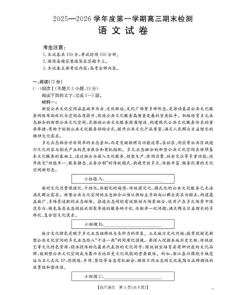2025-2026学年度第一学期高三期末检测（26-238C）语文第1页