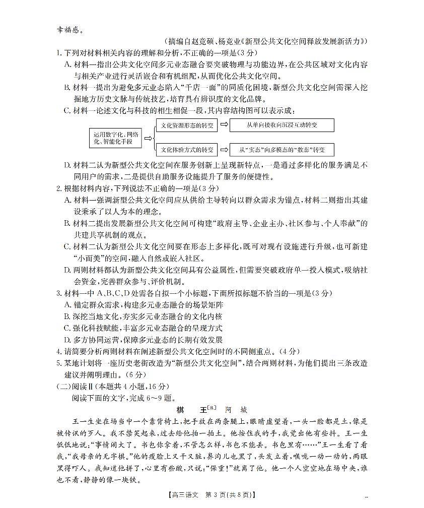 2025-2026学年度第一学期高三期末检测（26-238C）语文第3页