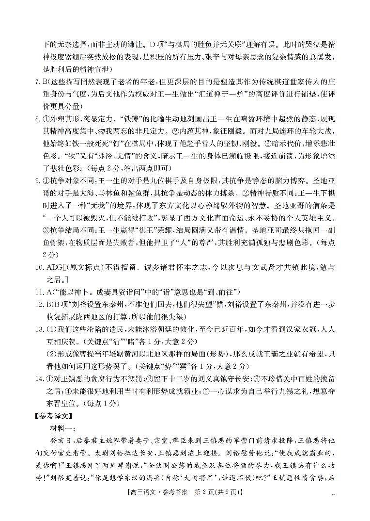 2025-2026学年度第一学期高三期末检测（26-238C）语文答案第2页