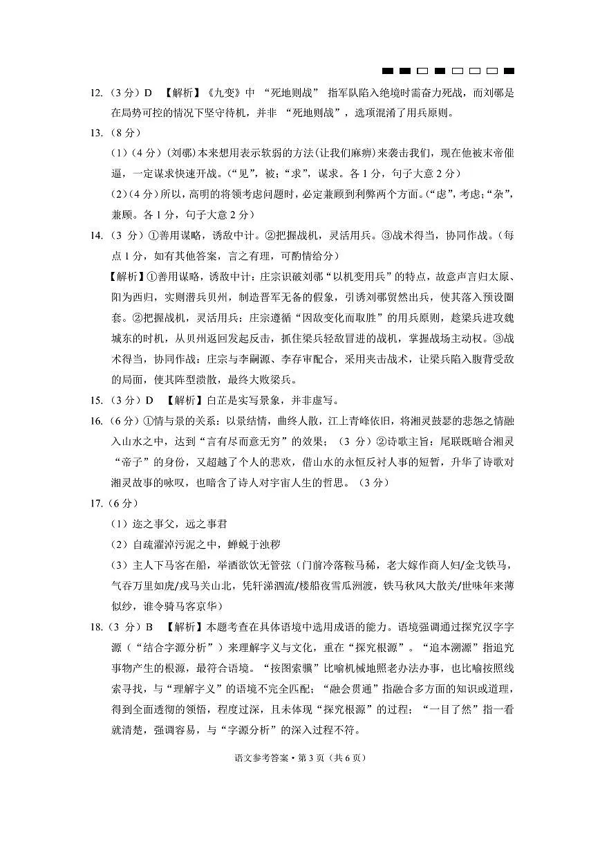 2026届云南三校高考备考实用性联考卷（六）语文答案第3页