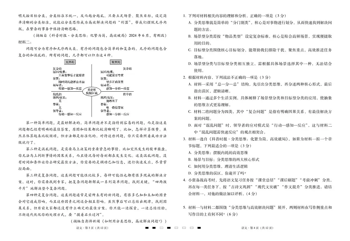 2026届云南三校高考备考实用性联考卷（六）语文第2页