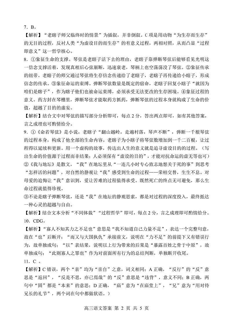 新八校2025-2026学年高三下学期开学考试 语文答案第2页