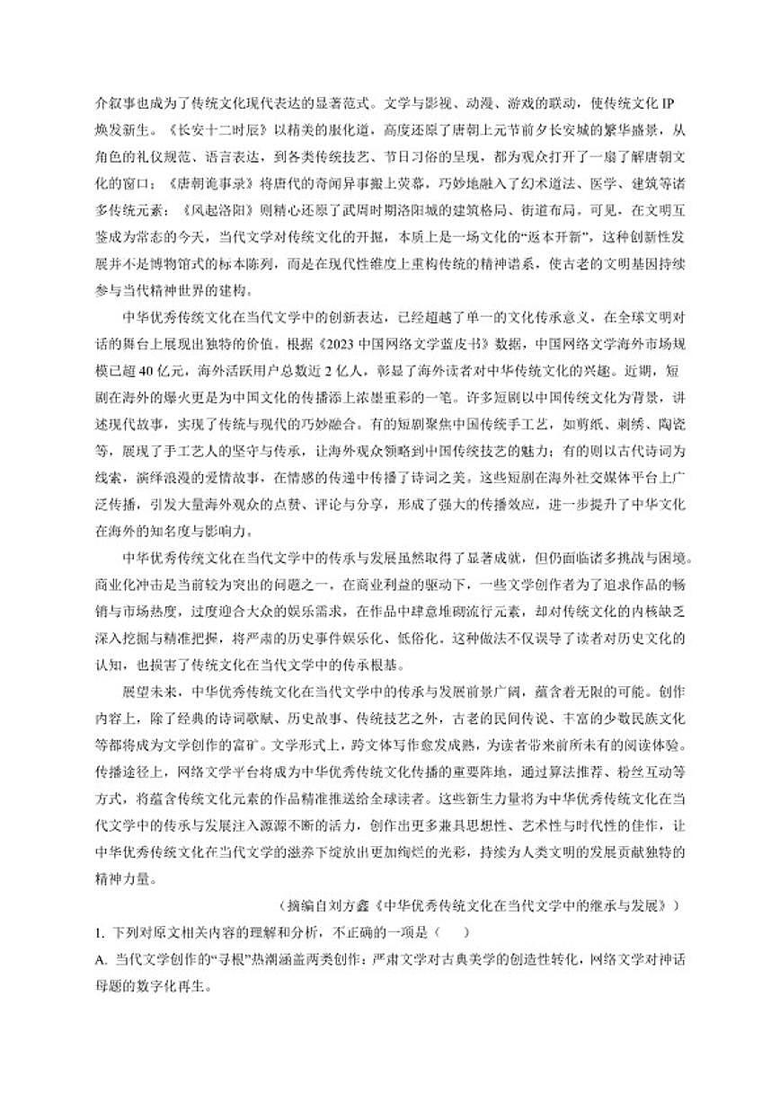 2026届贵州省六盘水市高三上学期2月适应性考试语文试卷（含答案）第2页