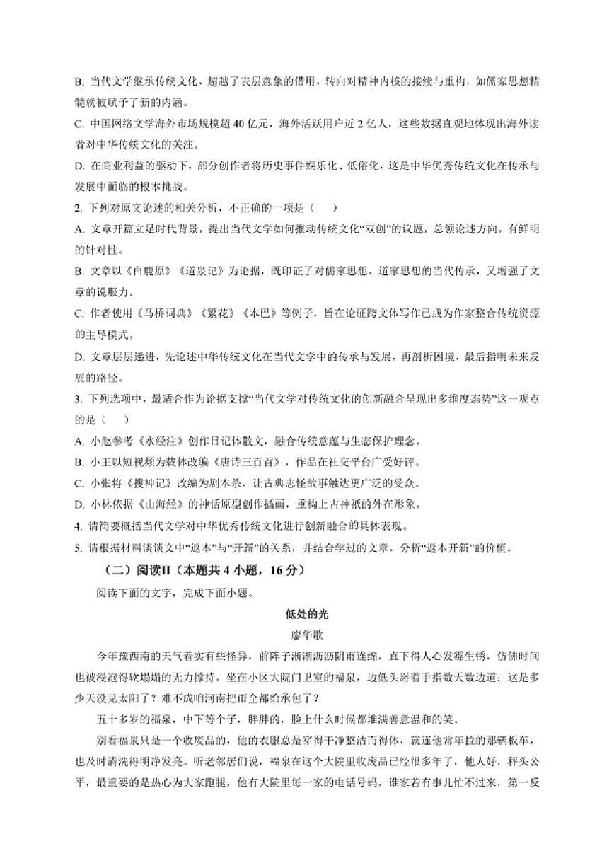 2026届贵州省六盘水市高三上学期2月适应性考试语文试卷（含答案）第3页