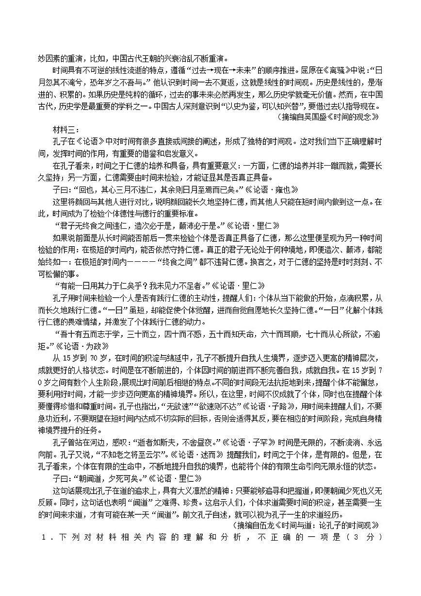 2026届河南省九师联盟高三下学期开学质量检测语文试题（含答案）第2页