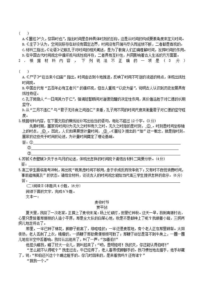2026届河南省九师联盟高三下学期开学质量检测语文试题（含答案）第3页