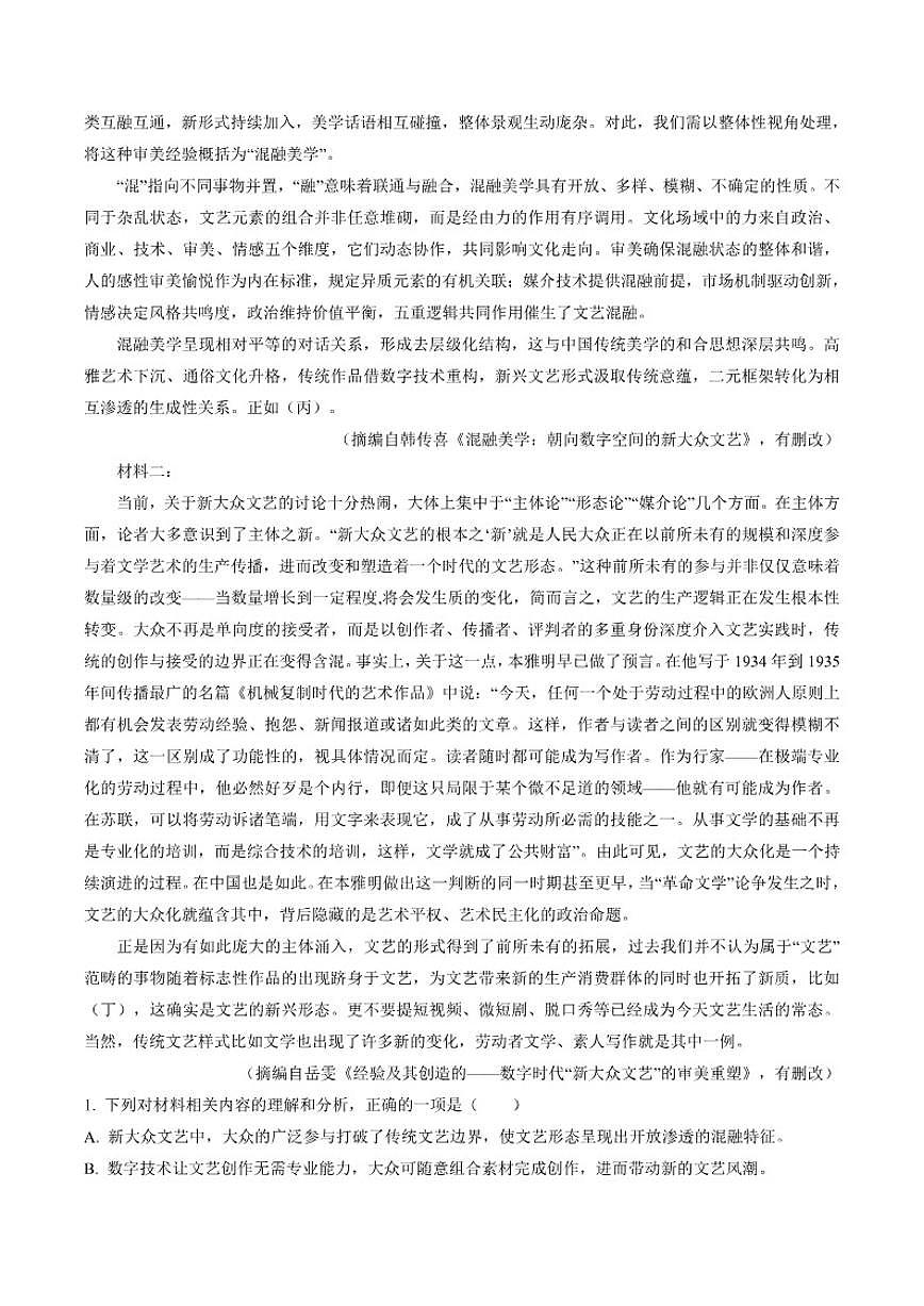 2026届山东省临沂市第一中学高考适应性测试（五）语文试题（含答案）第2页