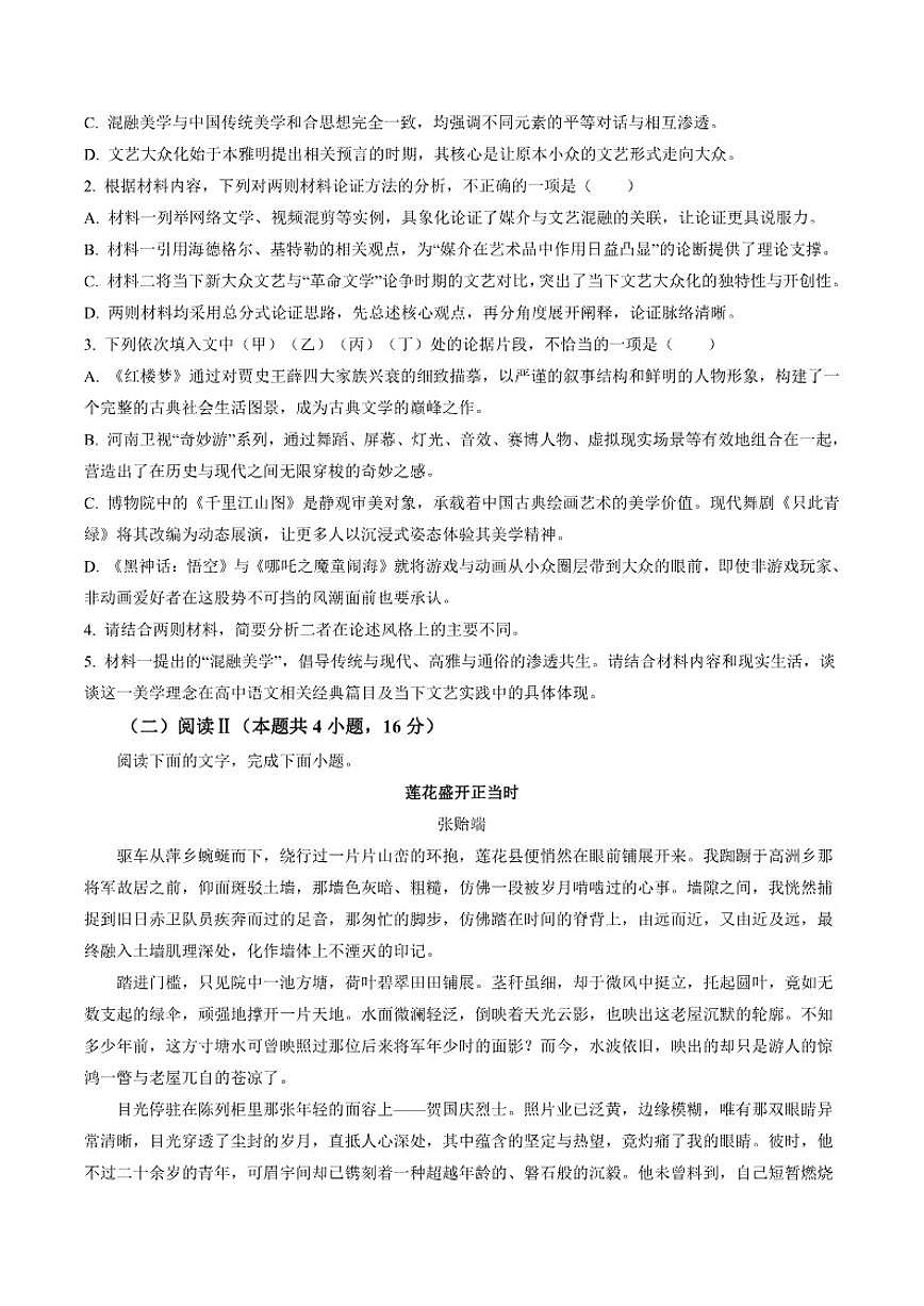 2026届山东省临沂市第一中学高考适应性测试（五）语文试题（含答案）第3页